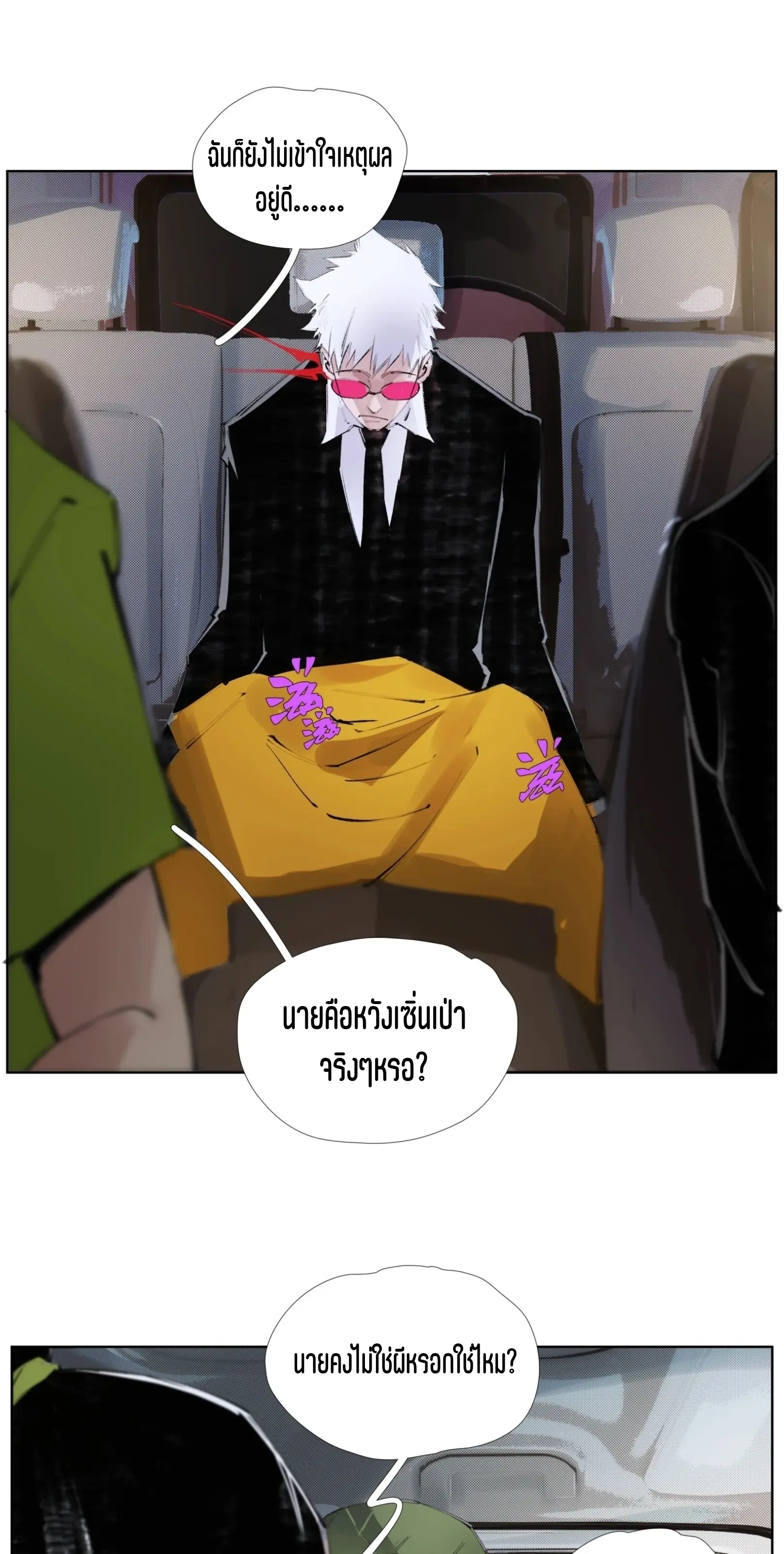 เซียนบุกเบิก ตอนที่ 24 หน้า 17