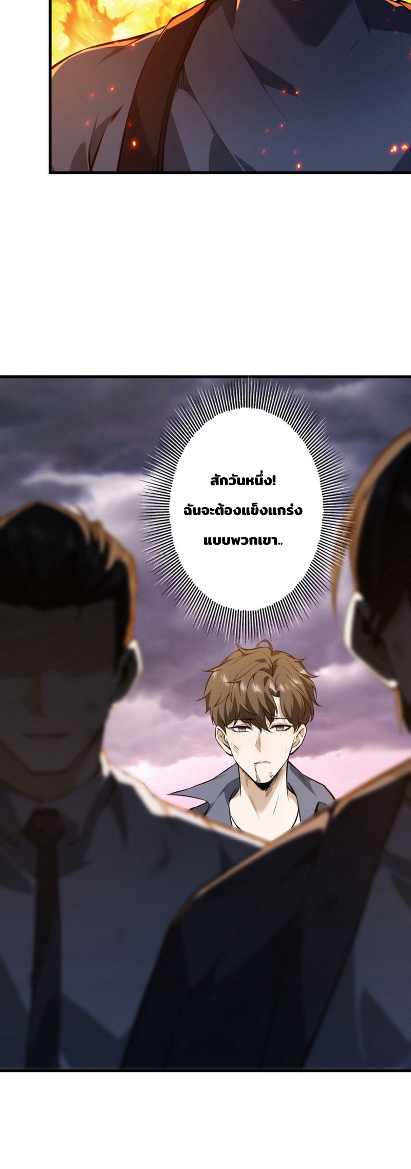 ราชาปีศาจผู้เติบโตจากมหันตภัย ตอนที่ 1 หน้า 26