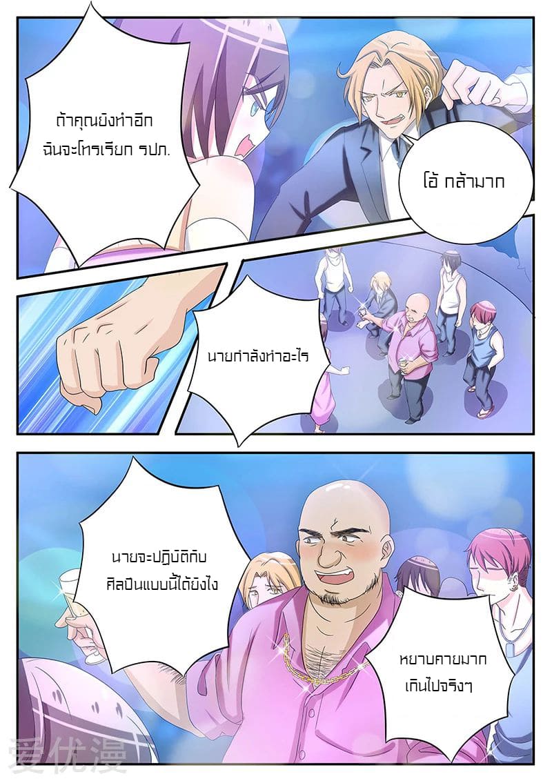 Special Agent Dragon Soul ตอนที่ 17 หน้า 8