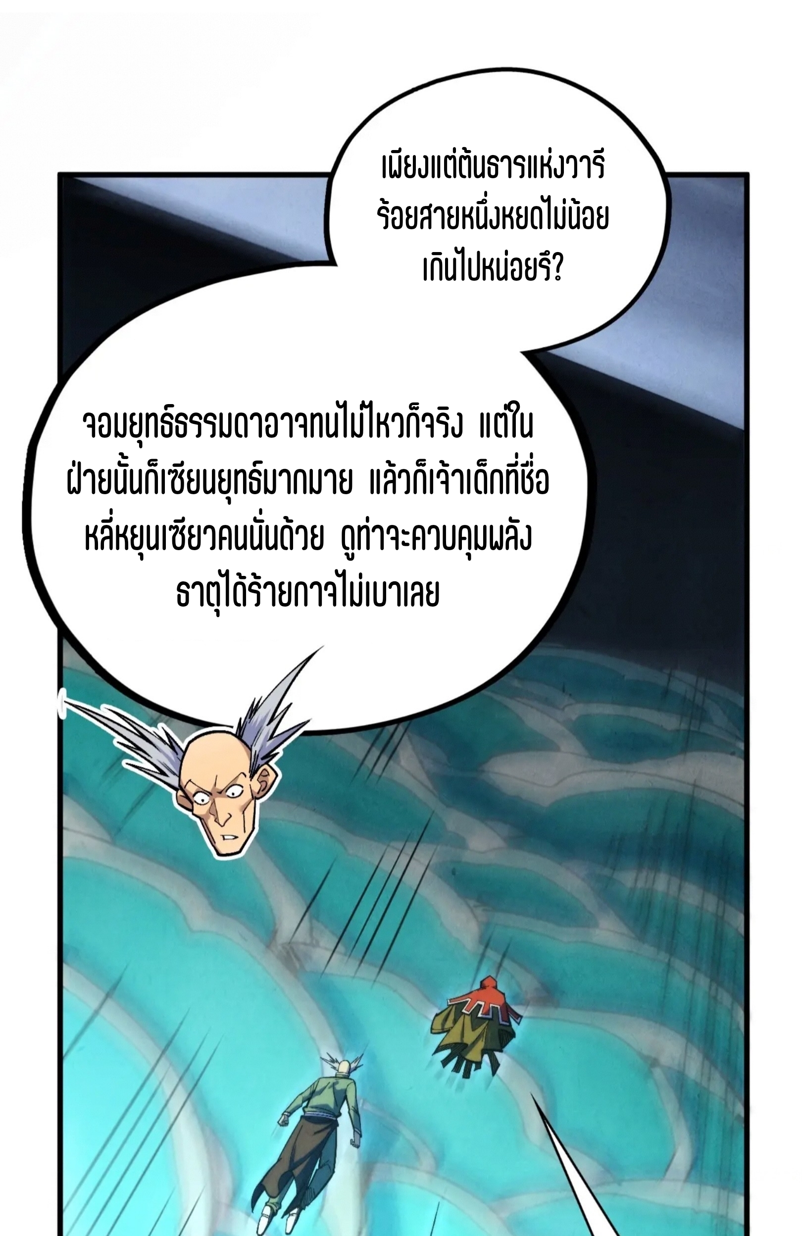 มหาเทพนิรันดร์กาล ตอนที่ 324 หน้า 46