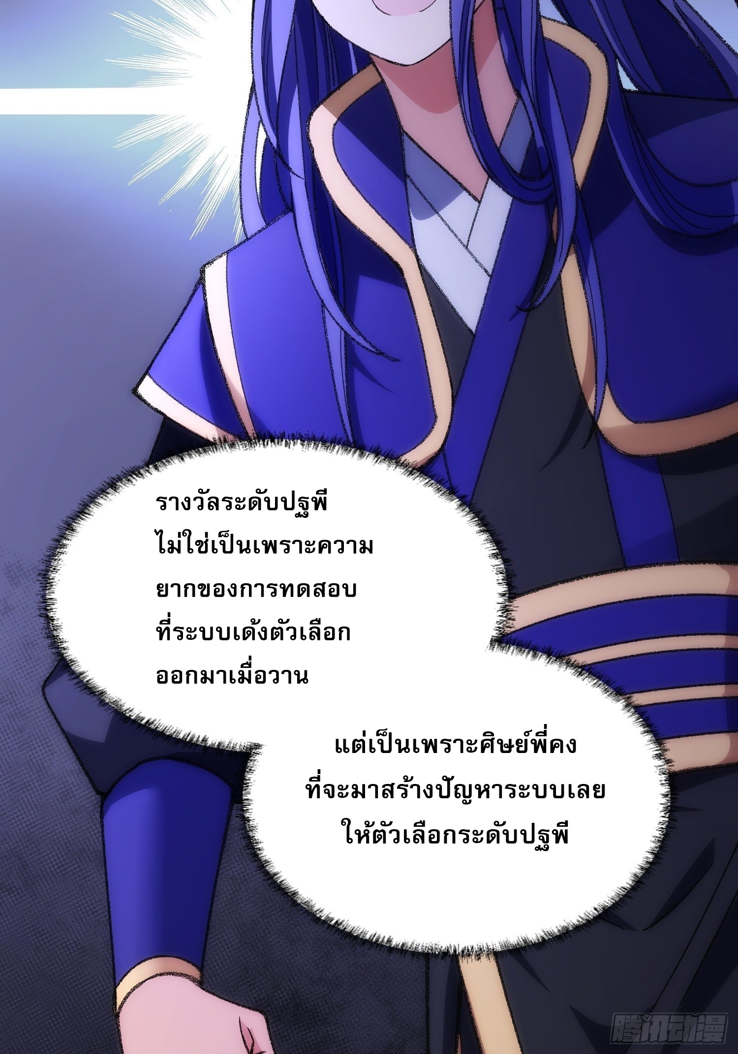 ข้าจะกำหนดชะตาตัวเอง ทันจีน ตอนที่ 8 หน้า 26