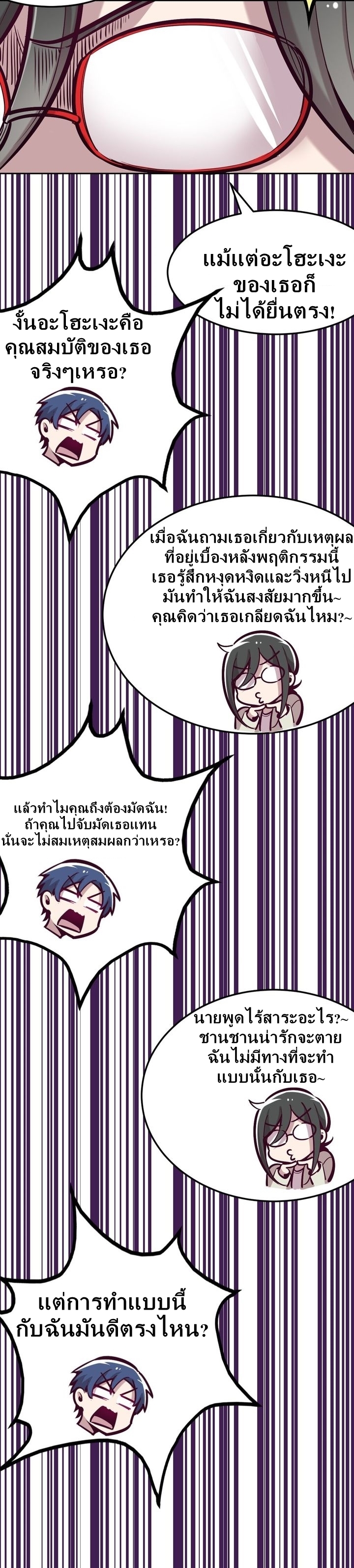 Demon x Angel can't get along! ตอนที่ 28 หน้า 6