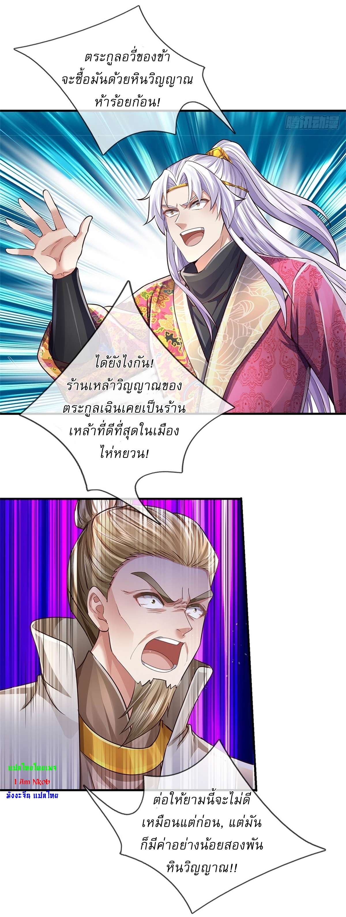 I Can Change The Timeline of Everything เกิดใหม่ในต่างโลก พร้อมระบบโกงเวลาสุดเกรียน ตอนที่ 25 หน้า 32