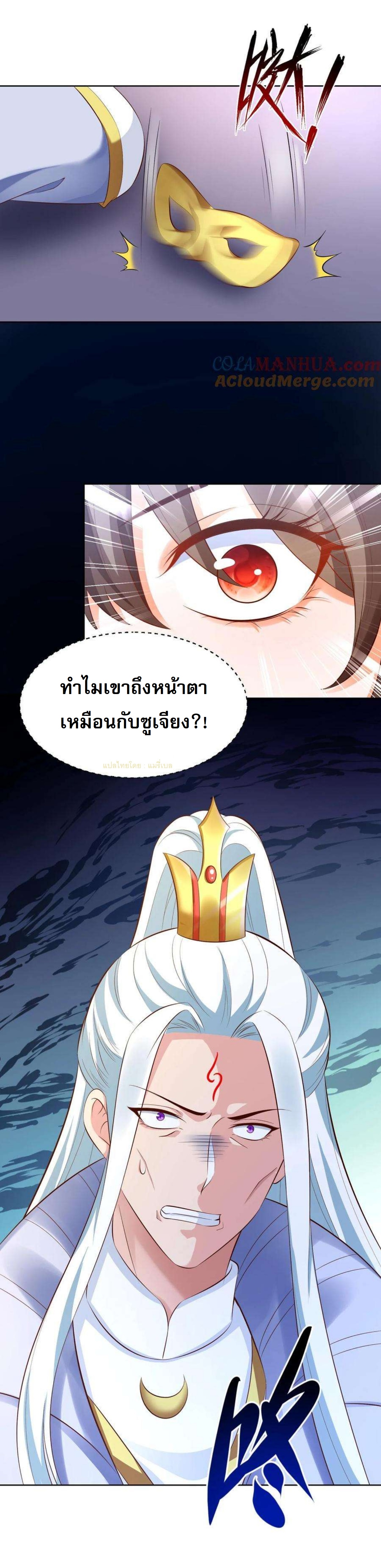 ปีศาจที่ไร้เทียมทานในโลก ตอนที่ 317 หน้า 13