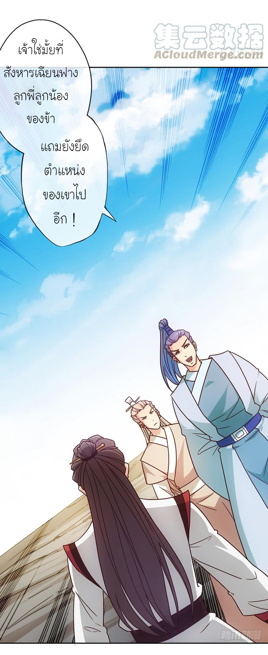 เทพเจ้าหงส์สวรรค์ ตอนที่ 35 หน้า 35