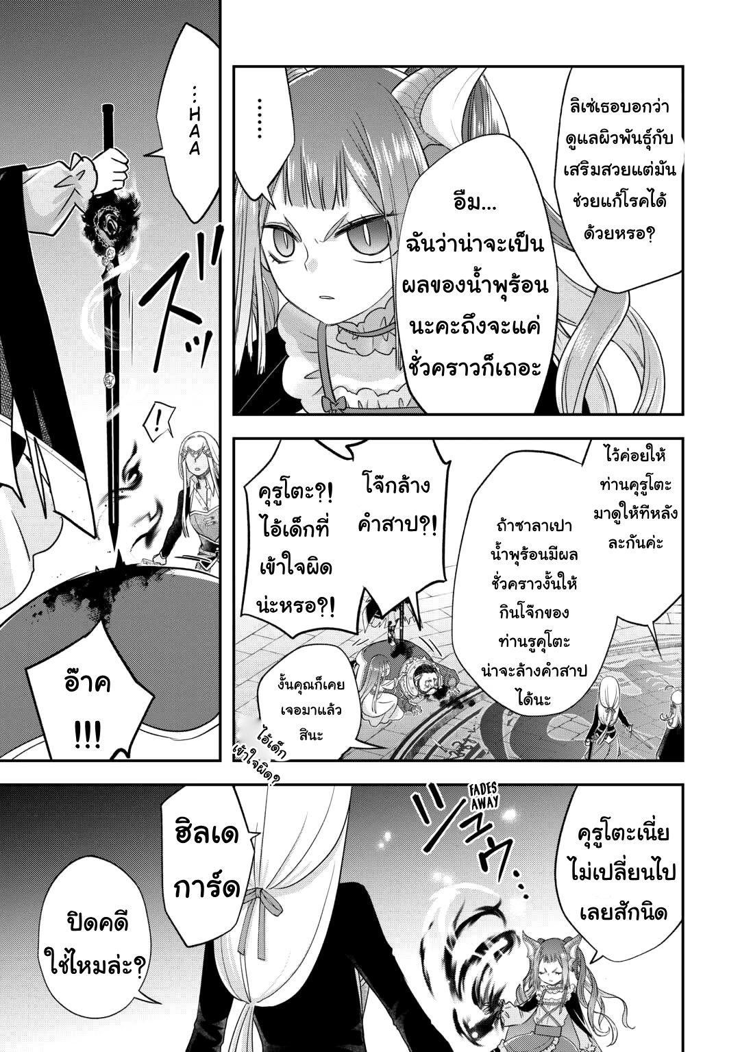 Kanchigai No Atelier Master ตอนที่ 48 หน้า 21