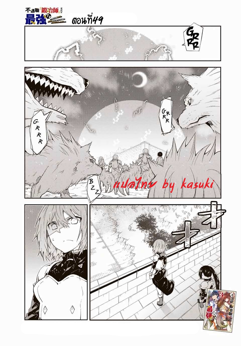 FUGUUSHOKU “KAJISHI” DAKEDO SAIKYOU DESU อาชีพสุดอ่อน(ช่างตีเหล็ก)แต่โคตรโกง ตอนที่ 48 หน้า 2