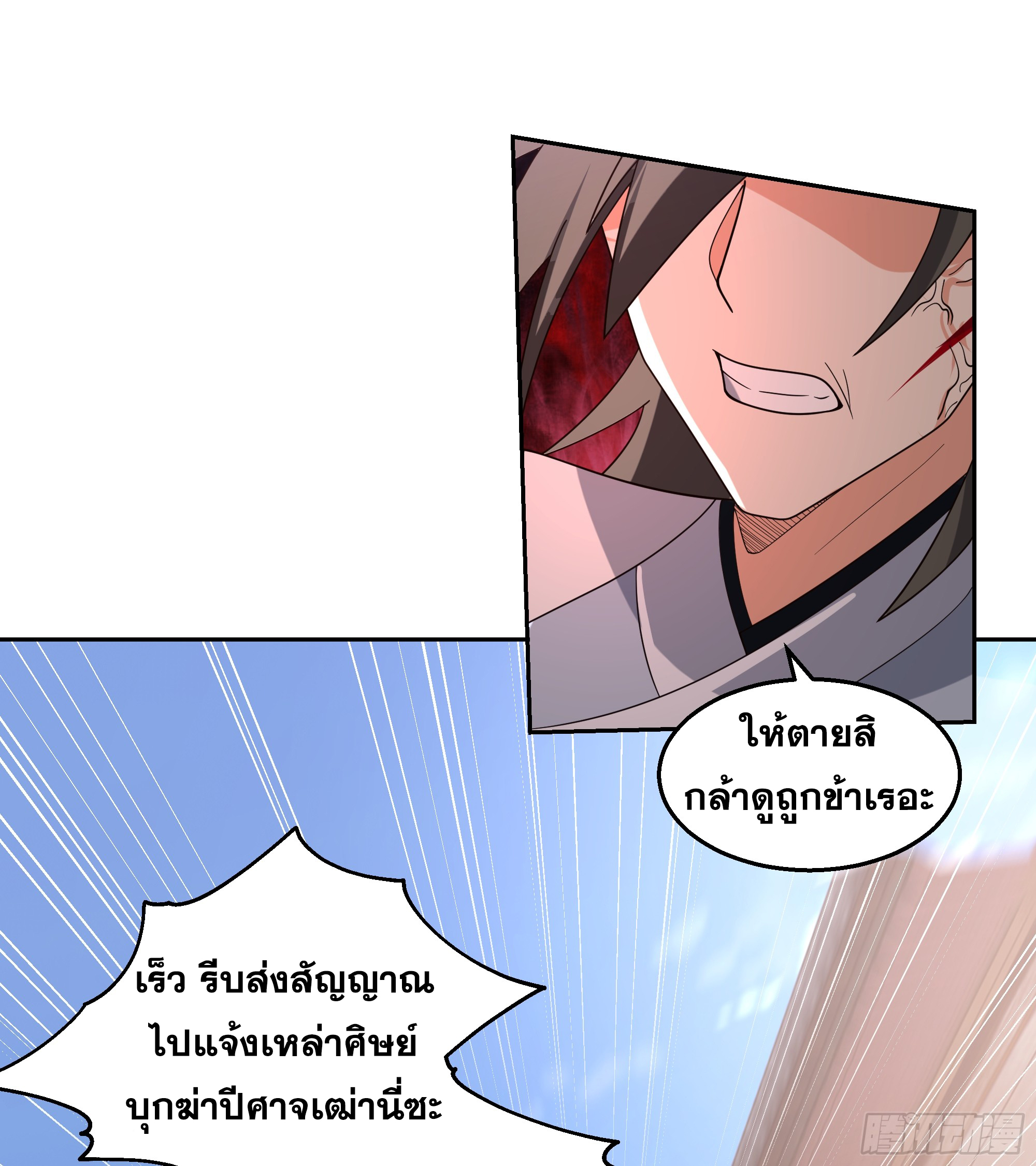 เซียนกระบี่พลังนิวเคลียร์(การ์ตูน) ตอนที่ 2 หน้า 37