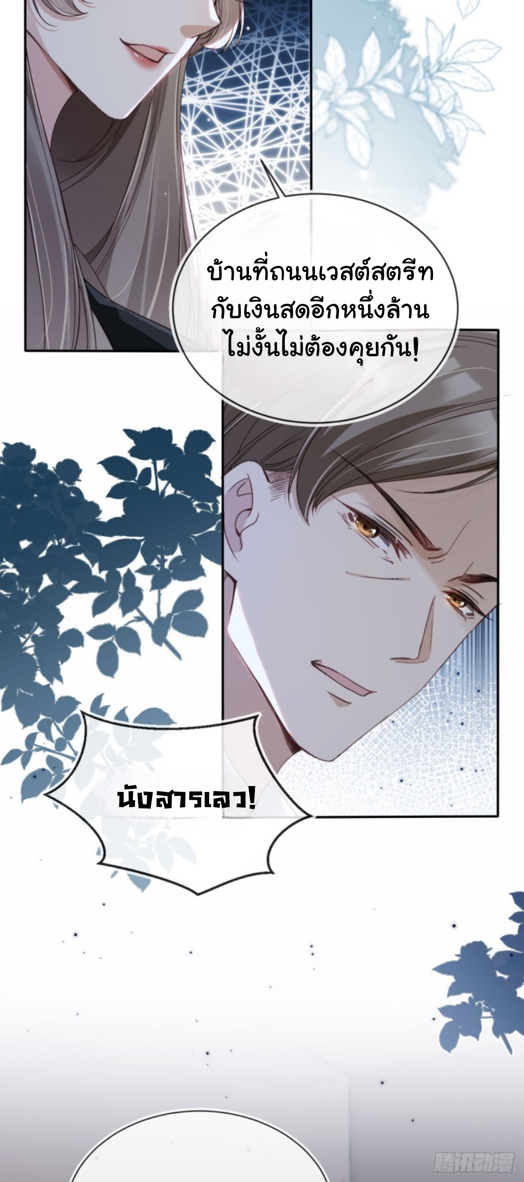 เกิดใหม่ทั้งทีได้สามีพิการซะงั้น? ตอนที่ 1 หน้า 27