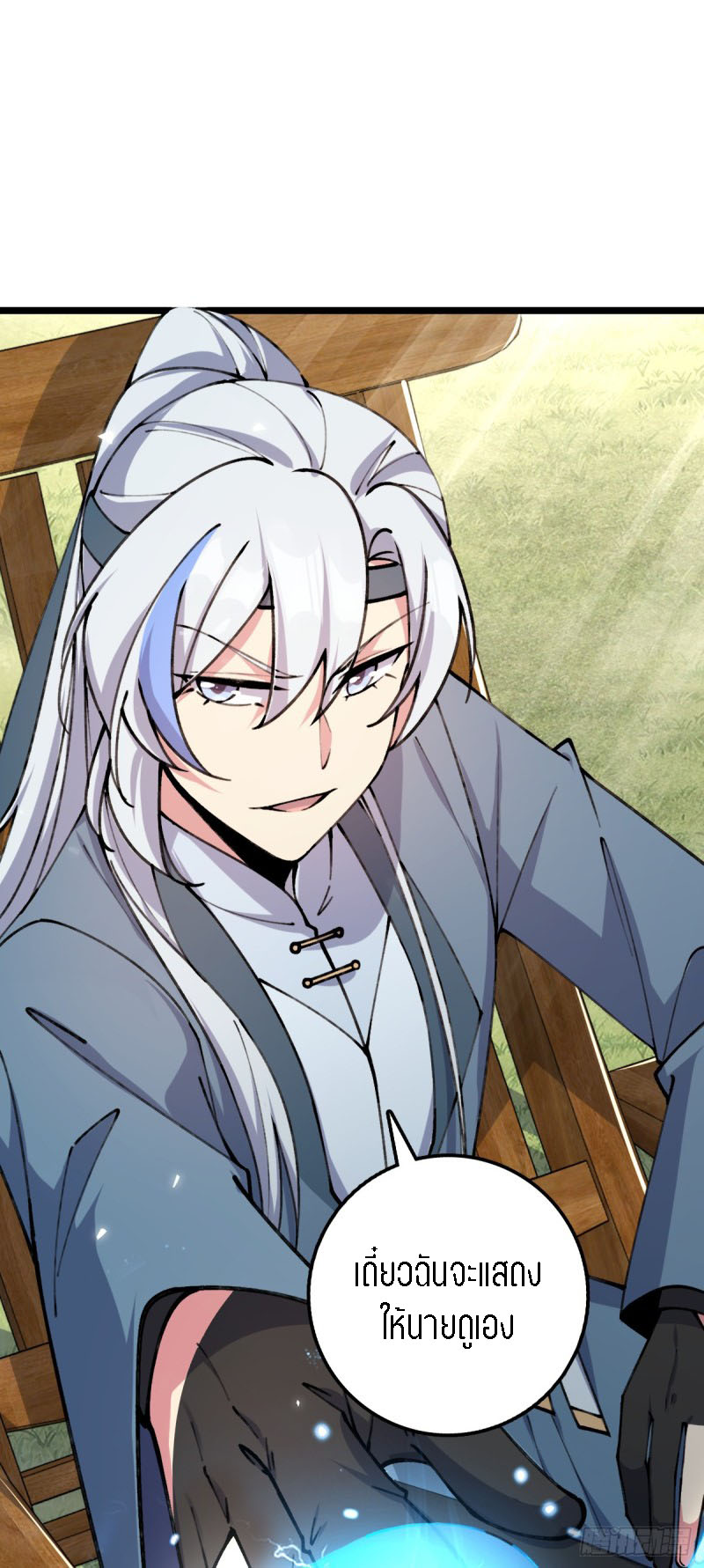 My Master Only Breaks Through Every Time the Limit Is Reached ตอนที่ 7 หน้า 42