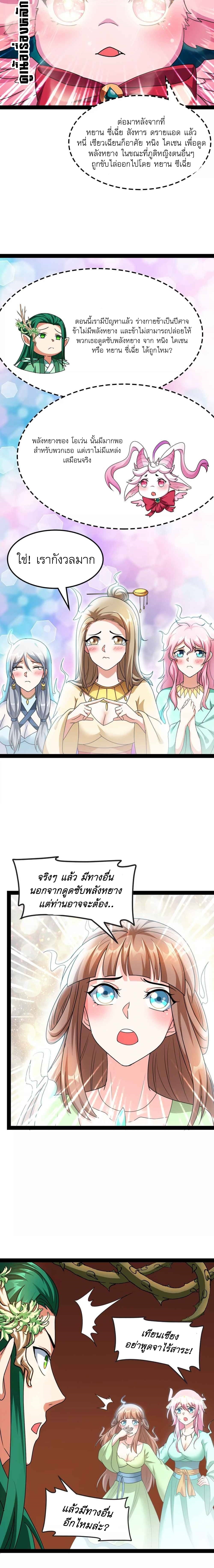 I Am The King | ระเบิดสวรรค์ ตอนที่ 18 หน้า 15