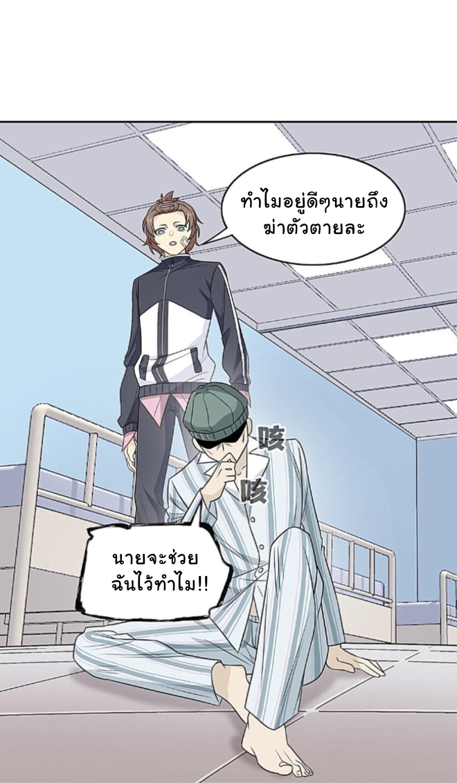 ระบบคนบ้าสุดแกร่ง ตอนที่ 15 หน้า 16