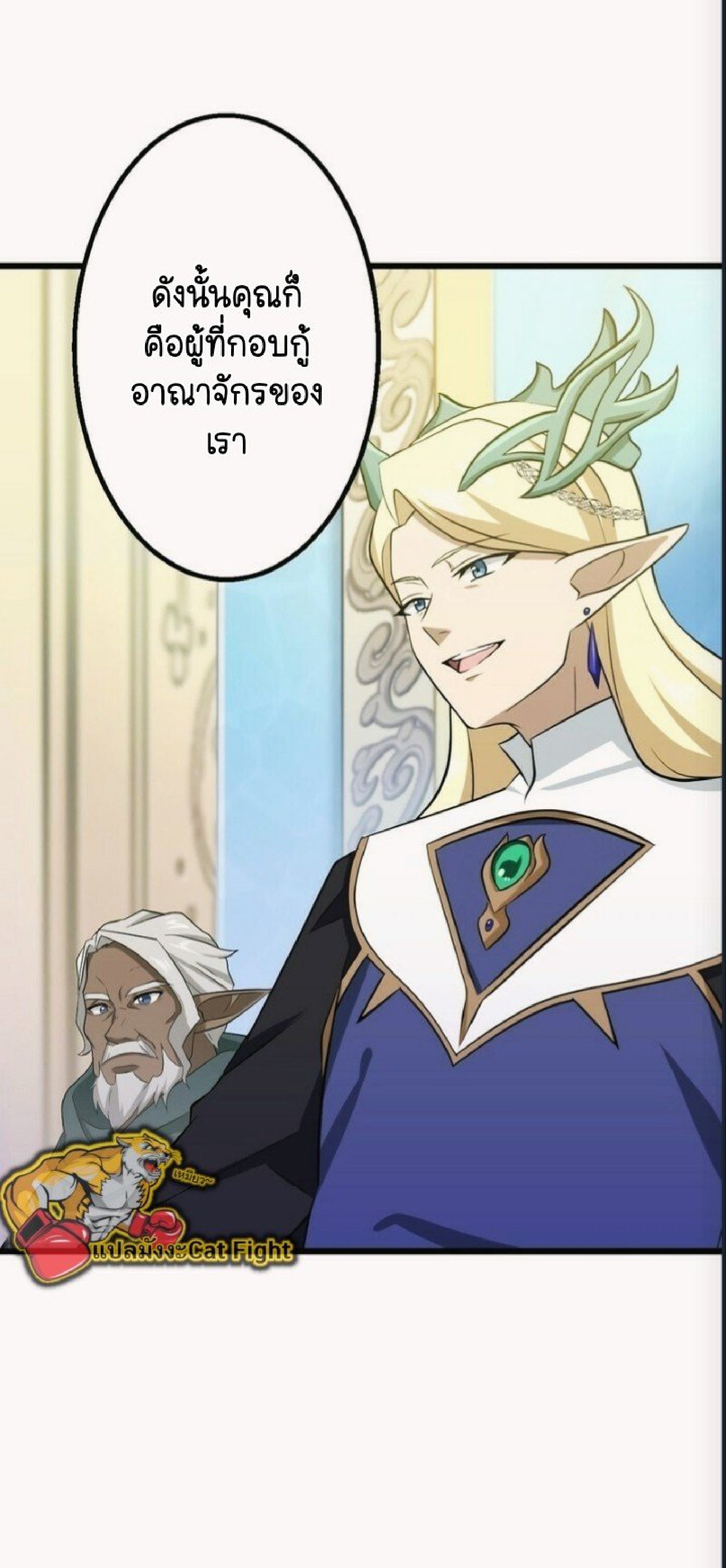 ฉันกลับชาติมาเกิดใหม่เป็นก็อบลินระดับ SSS ตอนที่ 42 หน้า 3