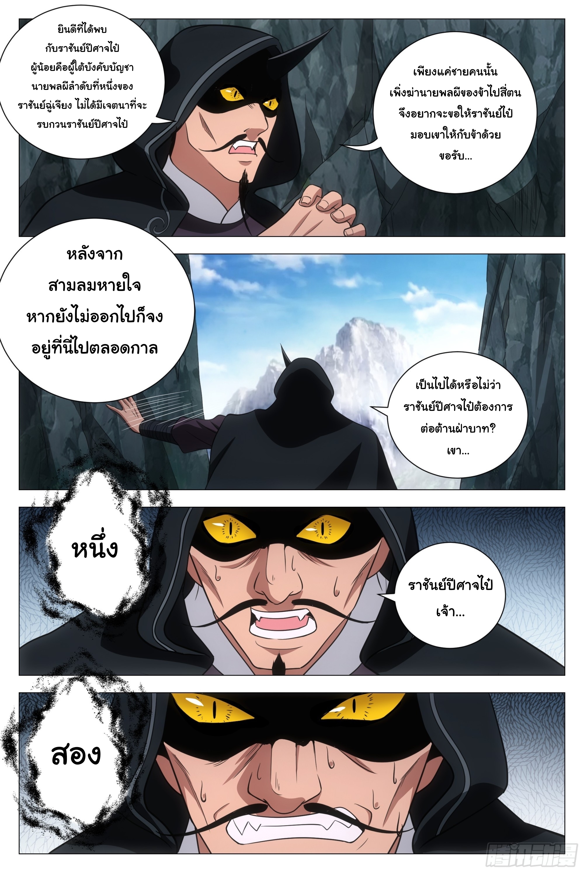 Great Zhou Immort Officials - ข้าราชการอมตะ ตอนที่ 166 หน้า 13