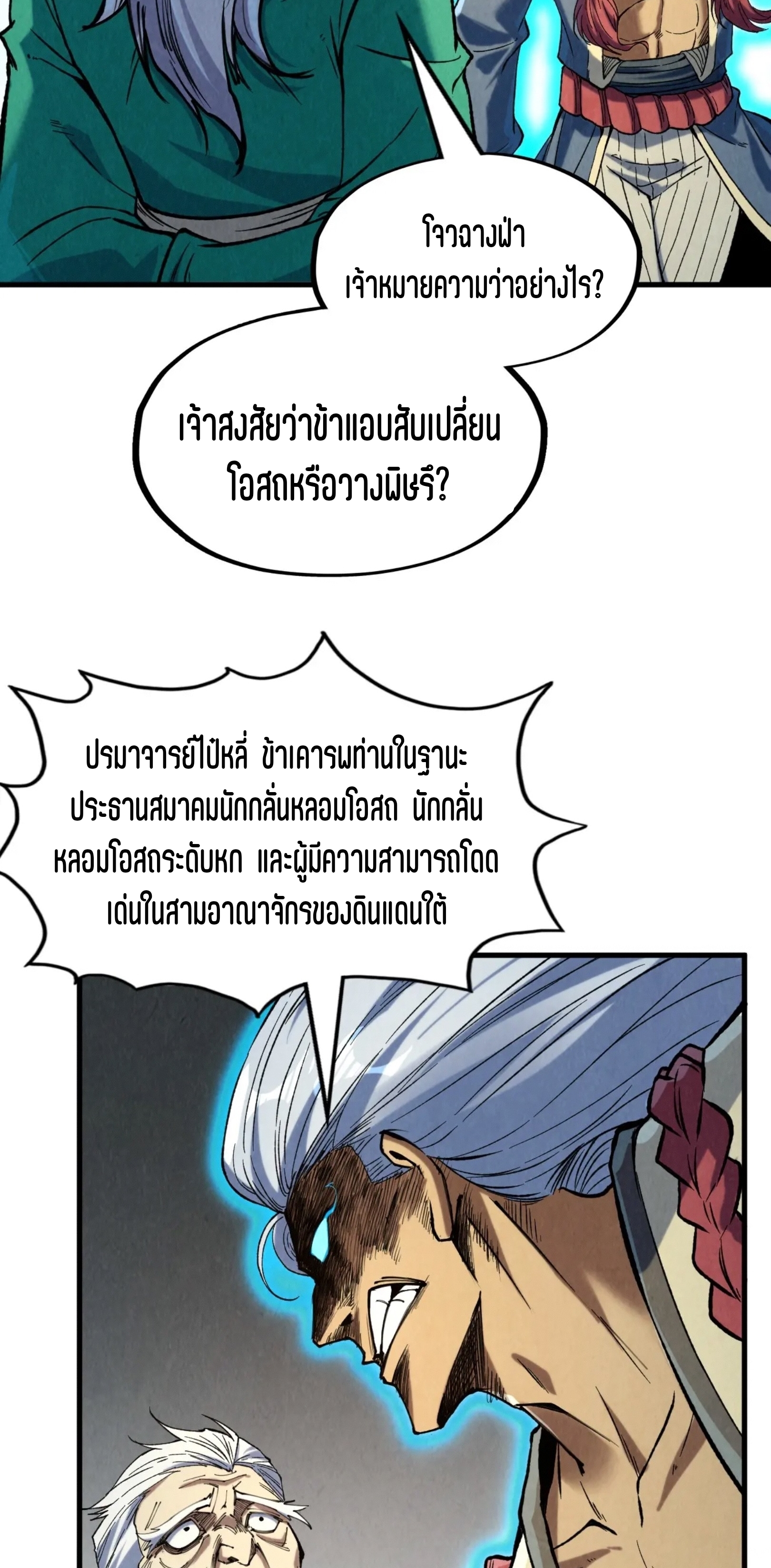 มหาเทพนิรันดร์กาล ตอนที่ 126 หน้า 36