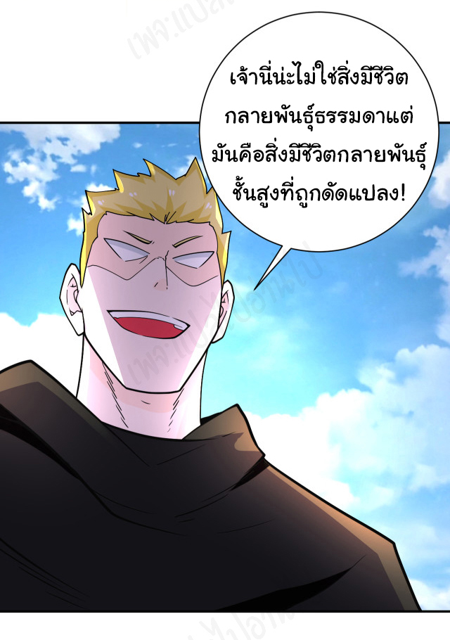 Apocalyptic Super System ตอนที่ 264 หน้า 20
