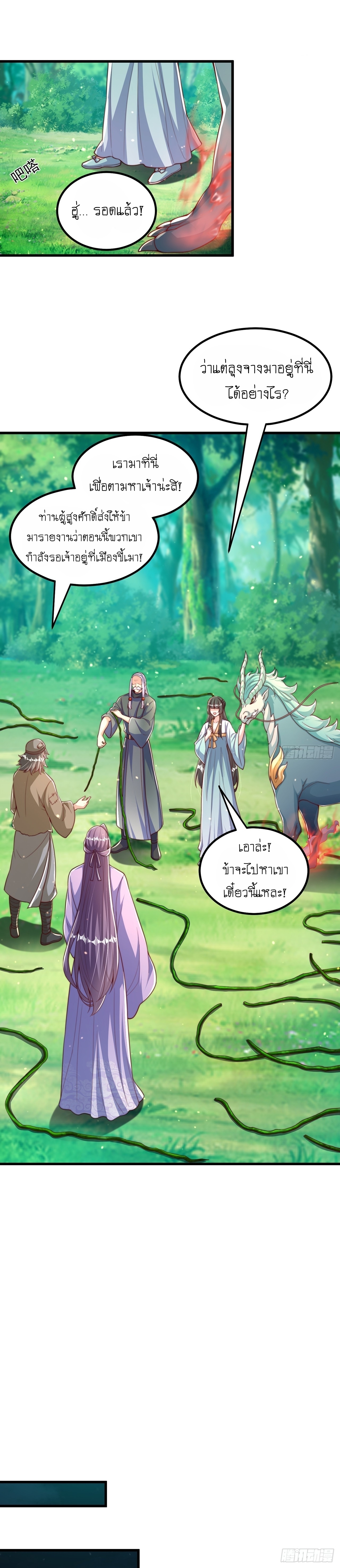 เทพก็อยากทำไร่ไถนาเหมือนกัน! (ชนจีน) ตอนที่ 64 หน้า 11