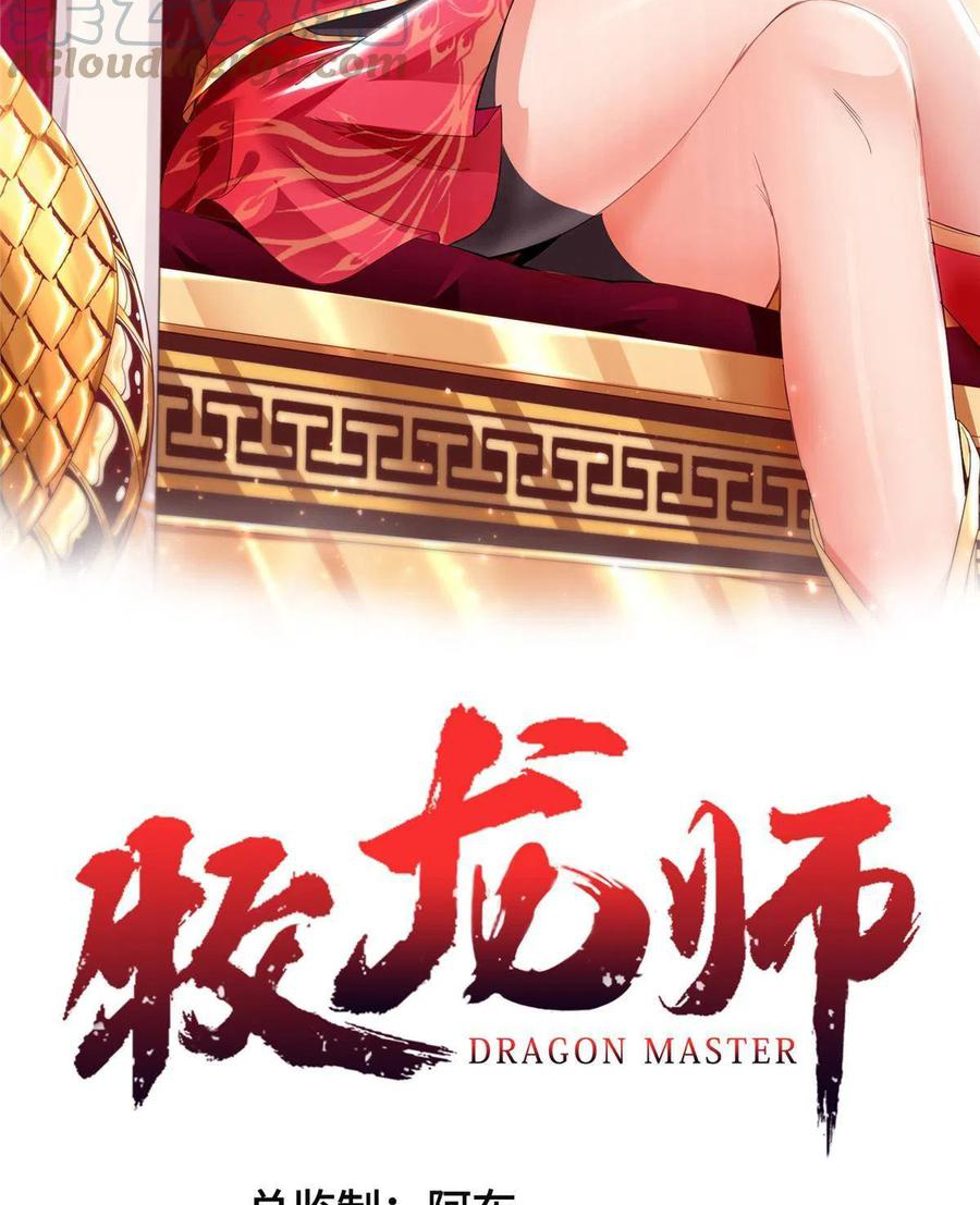 (ชนจีน) Dragon Master (จูหมิง นักรบเซียนมังกร) ตอนที่ 128 หน้า 2