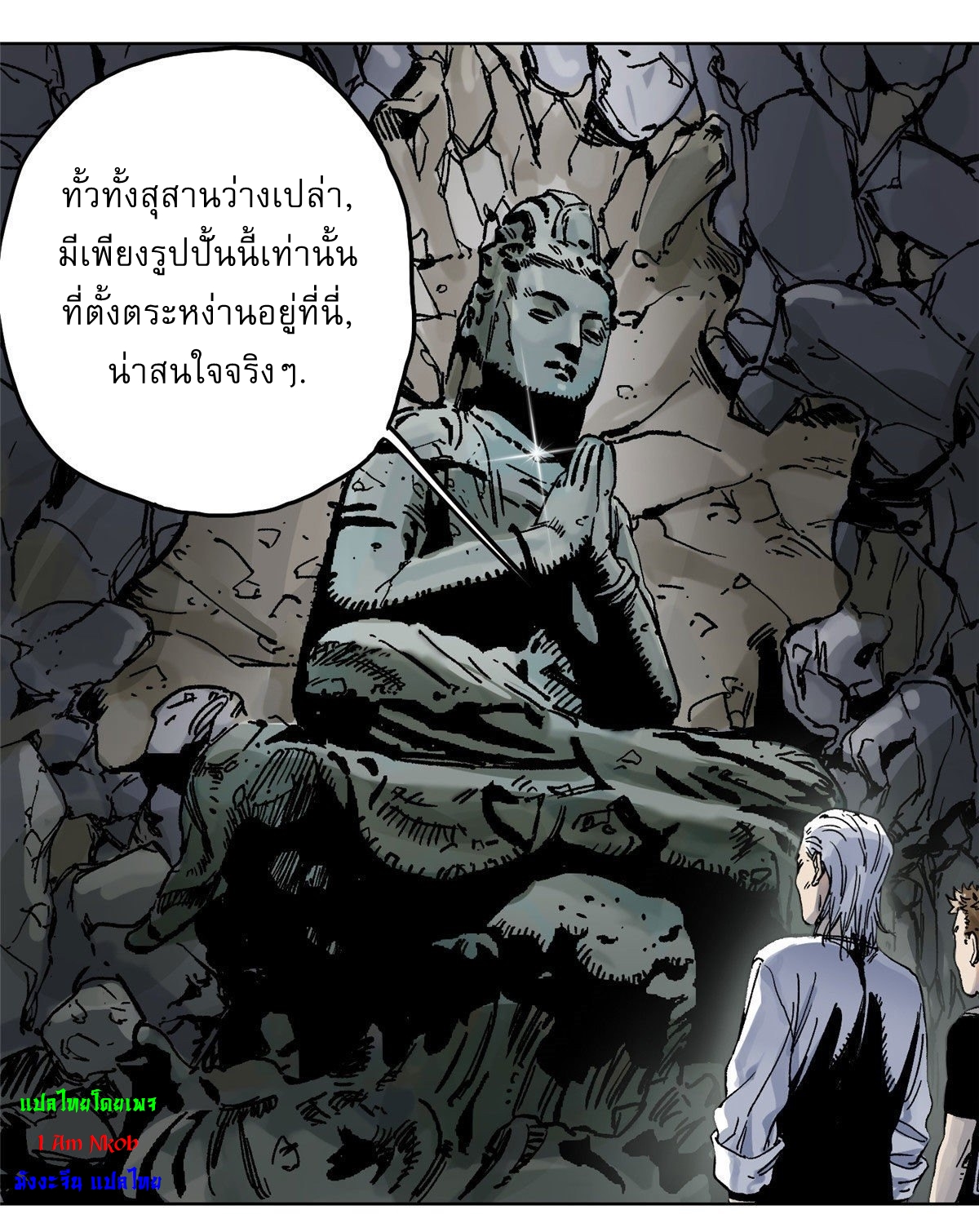 Dao Jun จ้าวแห่งมรรคา ตอนที่ 1 หน้า 14