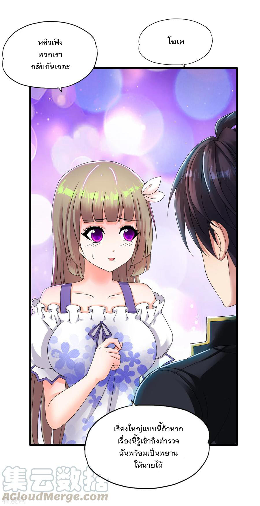 ทหารแพทย์สุดแกร่งผันตัวมาเป็นบอดี้การ์ด ตอนที่ 48 หน้า 17