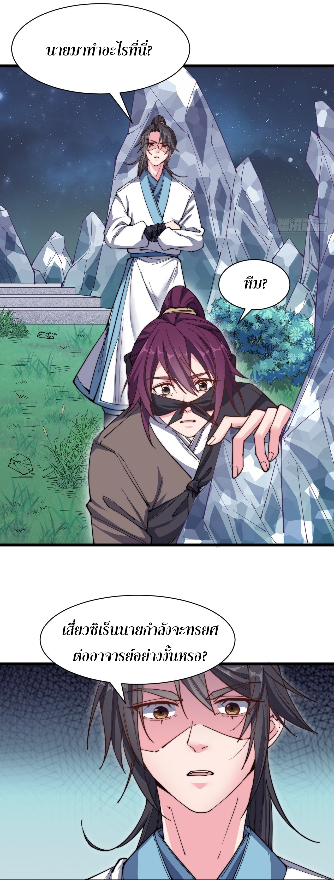 I'm longlife 9000 years old ตอนที่ 20 หน้า 11