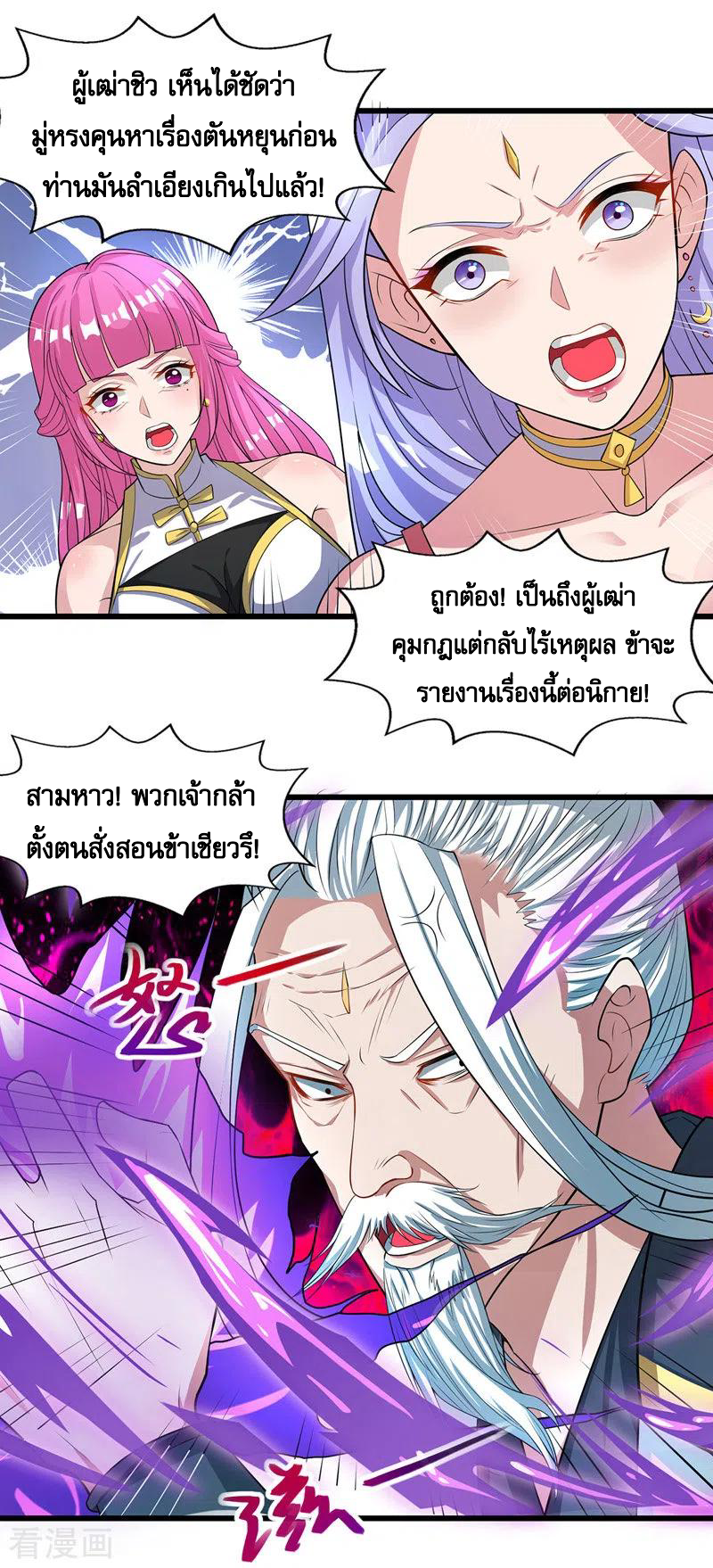 จักรพรรดิสวรรค์จุติ ตอนที่ 35 หน้า 10