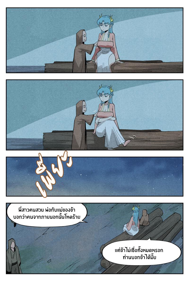 Song of Taoists and Fairies ตอนที่ 26 หน้า 8