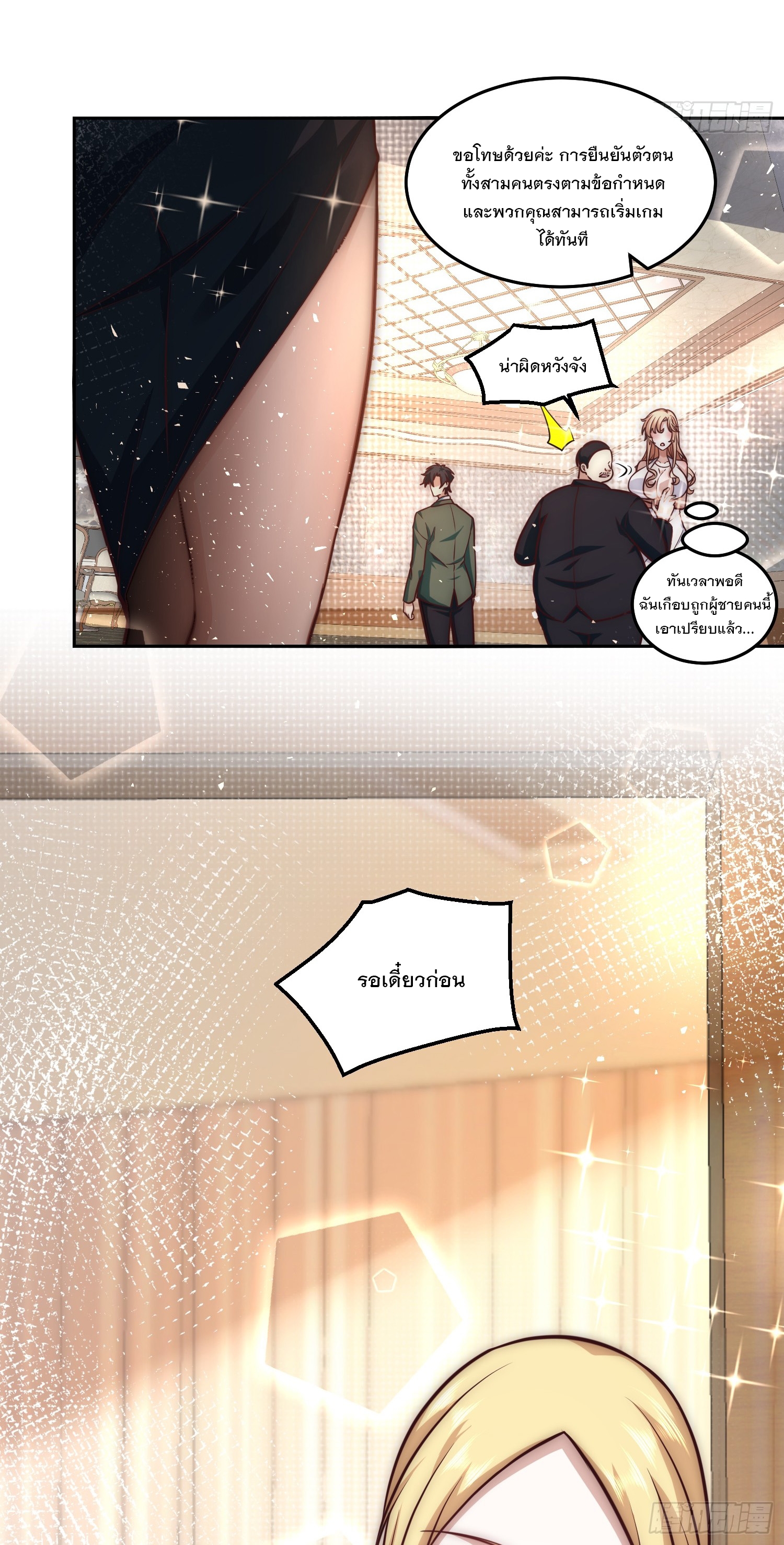 สร้างฮาเร็มด้วยระบบฉายาสุดเทพ ตอนที่ 33 หน้า 30