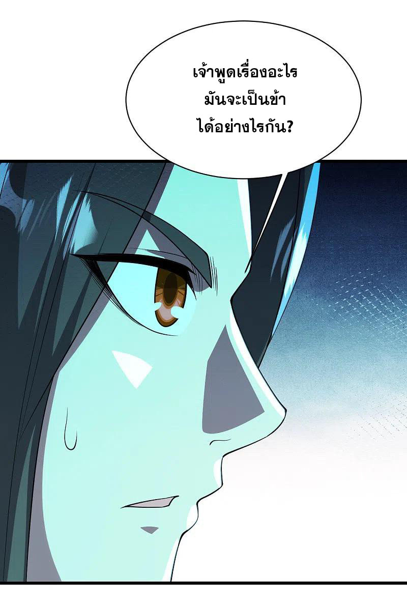 เทพอสูรสยบฟ้า ตอนที่ 205 หน้า 20