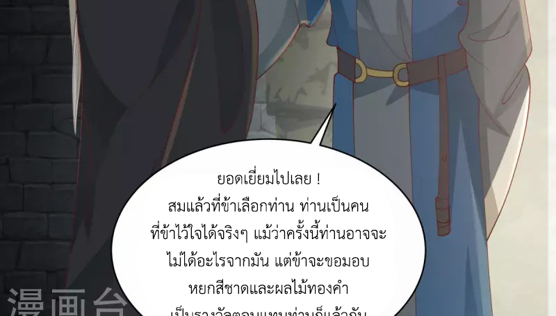 Chaos Alchemist (วิบัติการณ์เทพเซียนโอสถ) ตอนที่ 217 หน้า 13