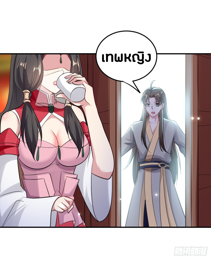 The ultimate son-in-law from different world ตอนที่ 45 หน้า 18