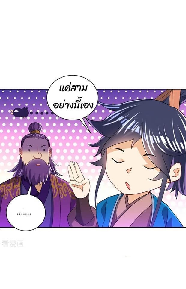 ข้ารับใช้ชั้นหนึ่ง ตอนที่ 82 หน้า 20