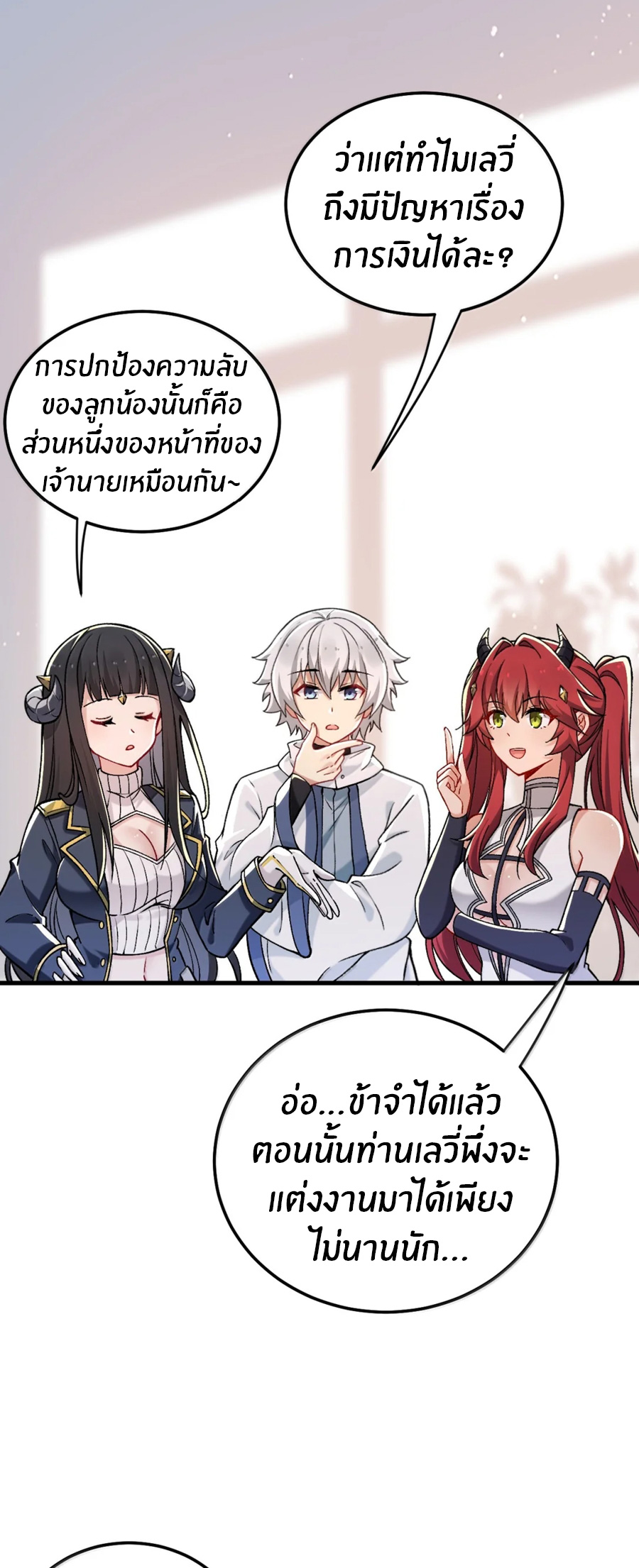 Immortal Me And Eldritch Wife ตอนที่ 77 หน้า 15