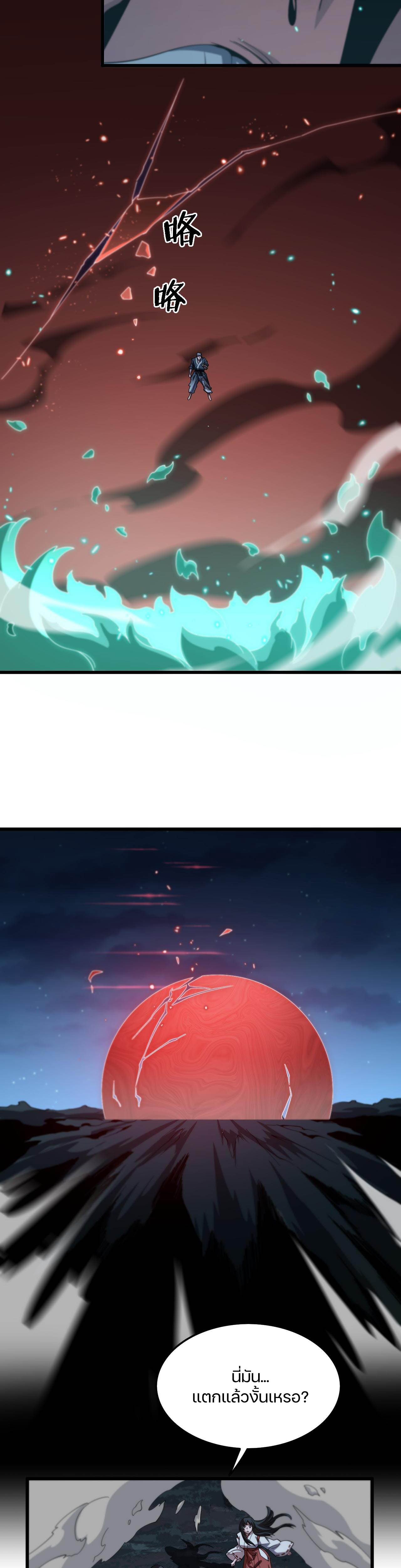 The Grand Master came down from the mountain ตอนที่ 58 หน้า 9