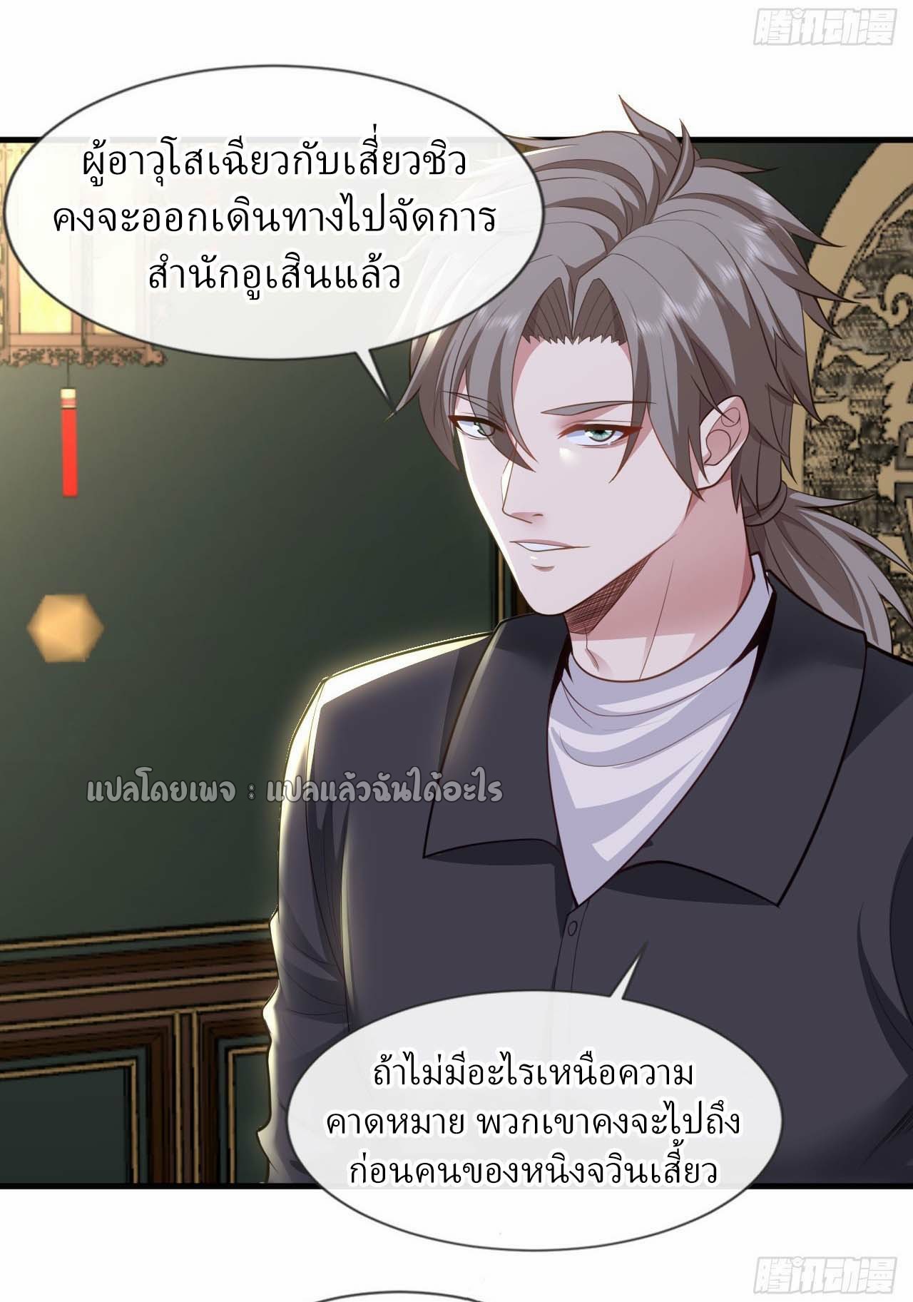 สุดยอดลูกเขยฟ้าประทาน ตอนที่ 92 หน้า 14