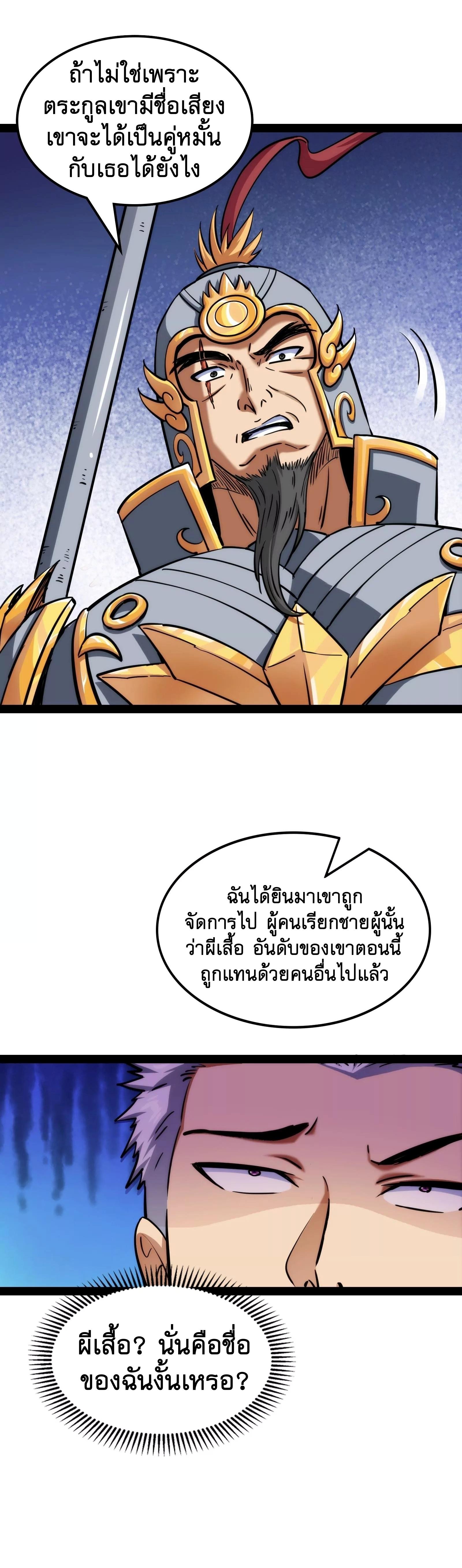 I Am The King | ระเบิดสวรรค์ ตอนที่ 82 หน้า 14
