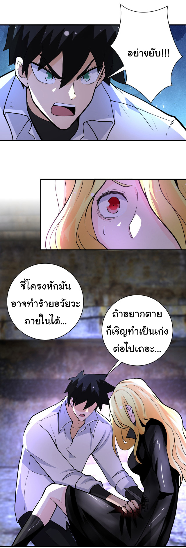 Apocalyptic Super System ตอนที่ 176 หน้า 22