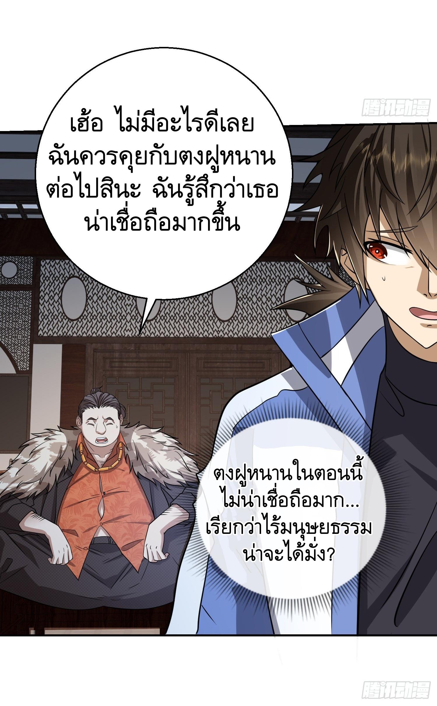 THE FIRST ORDER ตอนที่ 80 หน้า 27