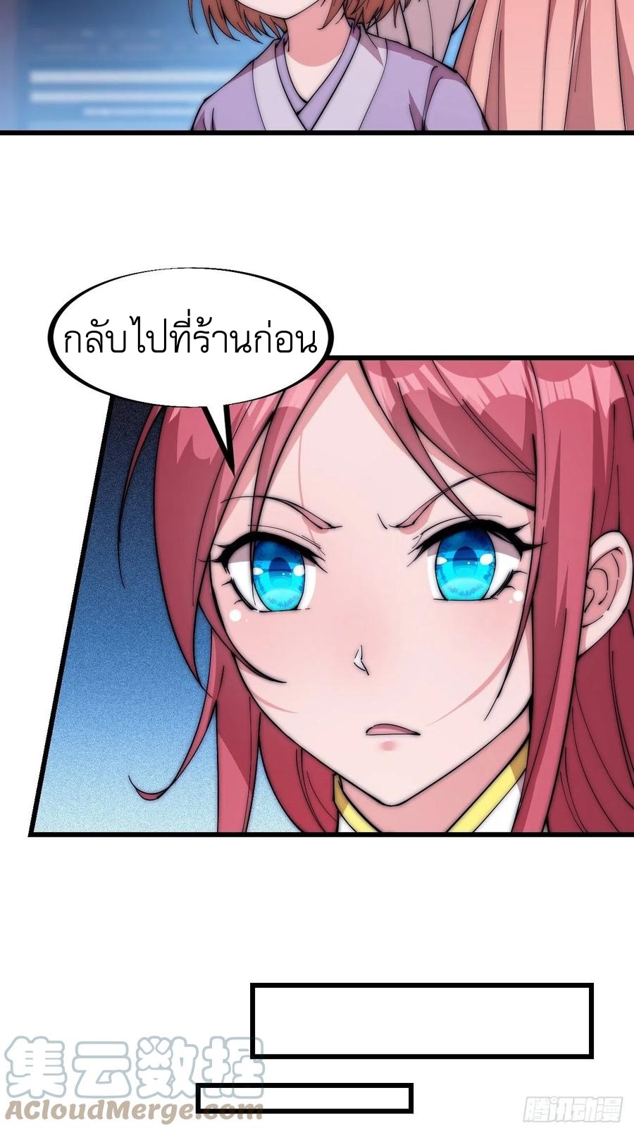 Starting a Mountain ตอนที่ 106 หน้า 23