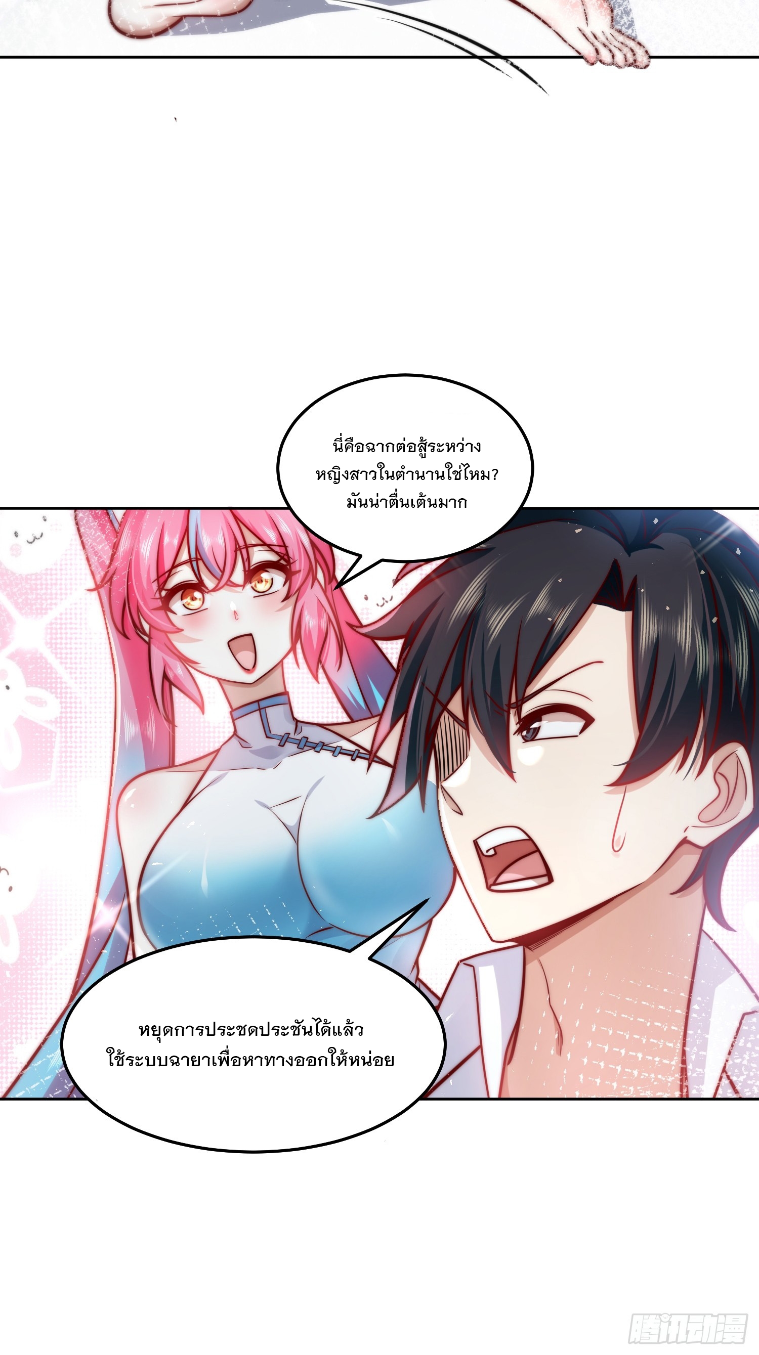 สร้างฮาเร็มด้วยระบบฉายาสุดเทพ ตอนที่ 27 หน้า 7