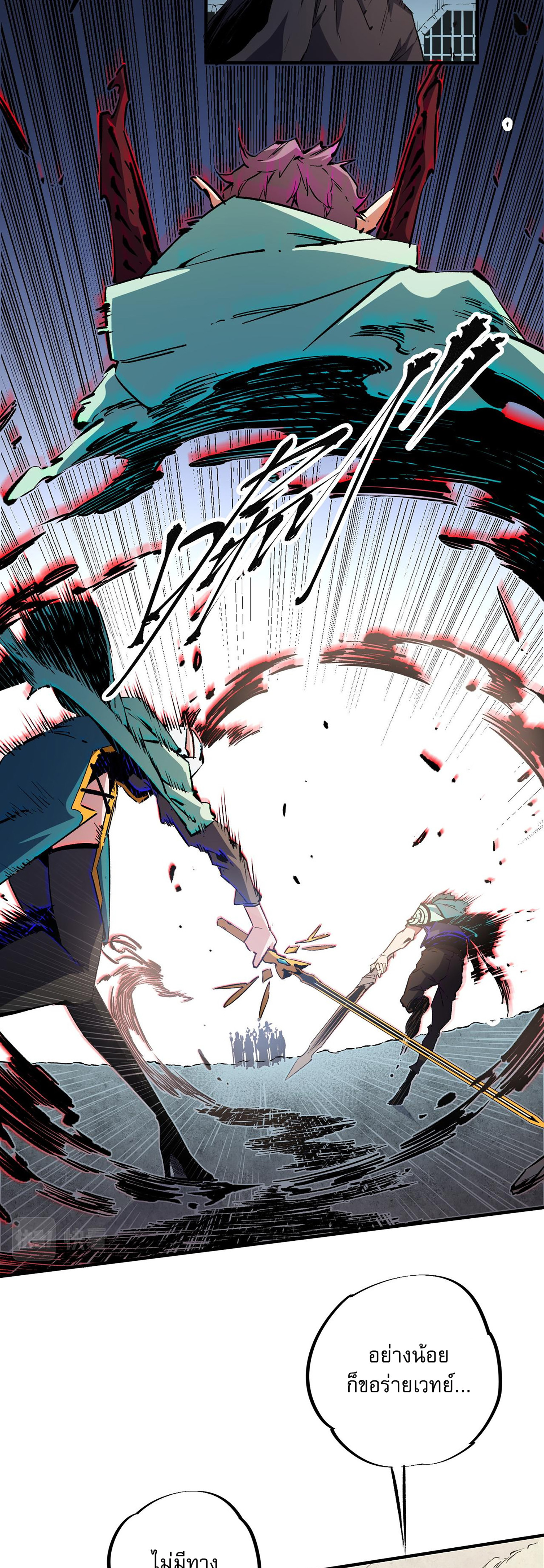 ฉันคือผู้เล่นไร้อาชีพที่สังหารเหล่าเทพ ตอนที่ 35 หน้า 7