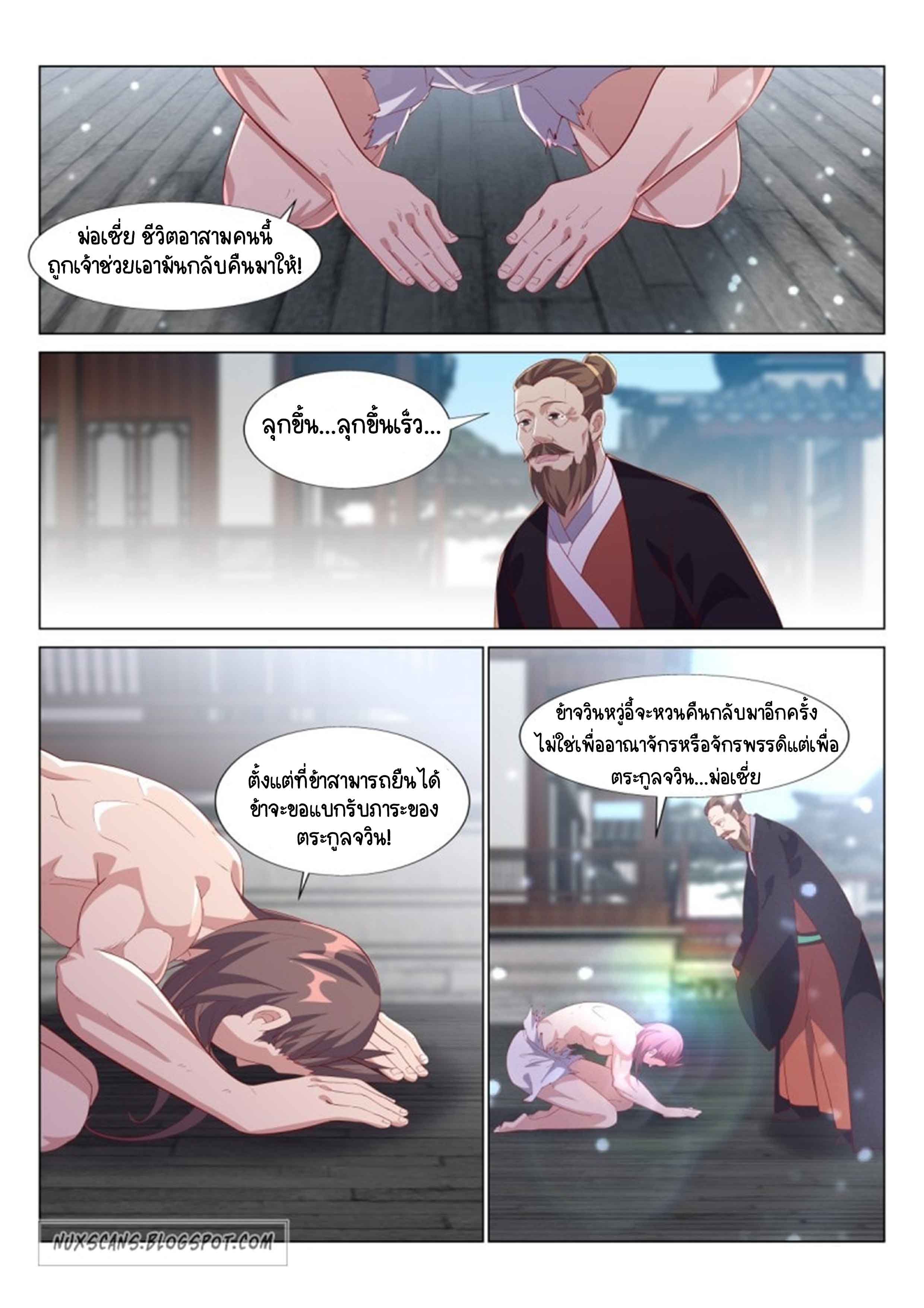 Otherworldly Evil Monarch ตอนที่ 38 หน้า 11