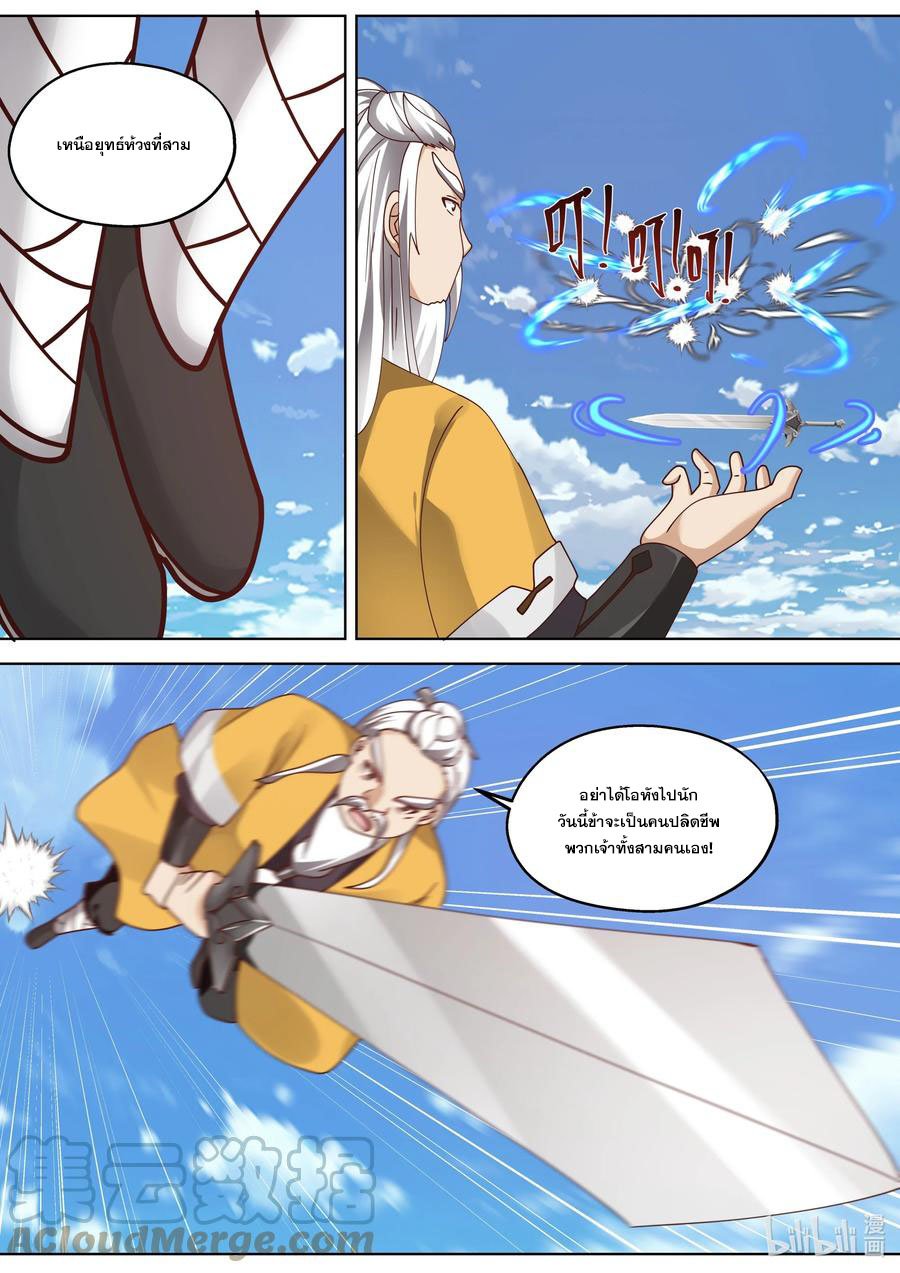 เทพสายฟ้า ราชาสงคราม ตอนที่ 348 หน้า 3