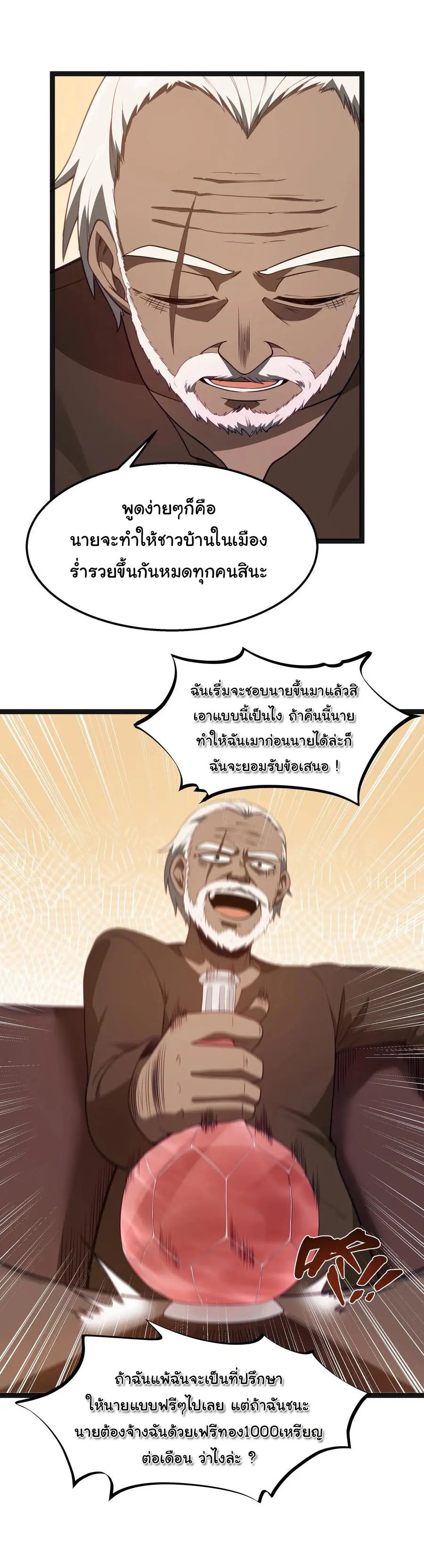 ผู้กล้าอย่างข้าจะพิชิตโลกาด้วยเงิน ( This Hero is a Money Supremacist ) ตอนที่ 18 หน้า 17