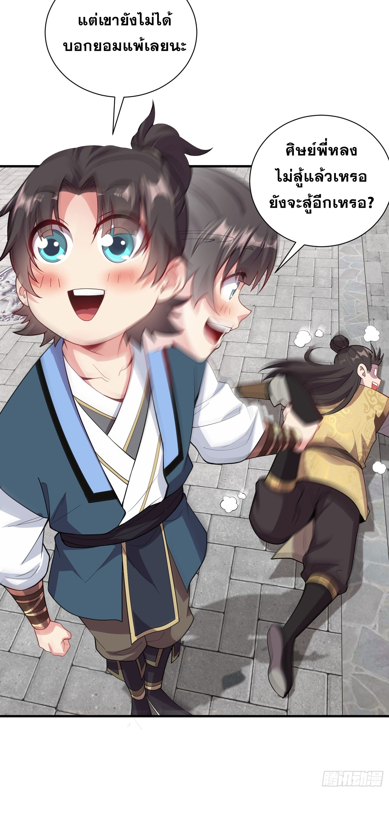 I Can Control All Opportunities ชนจีน ตอนที่ 10 หน้า 15