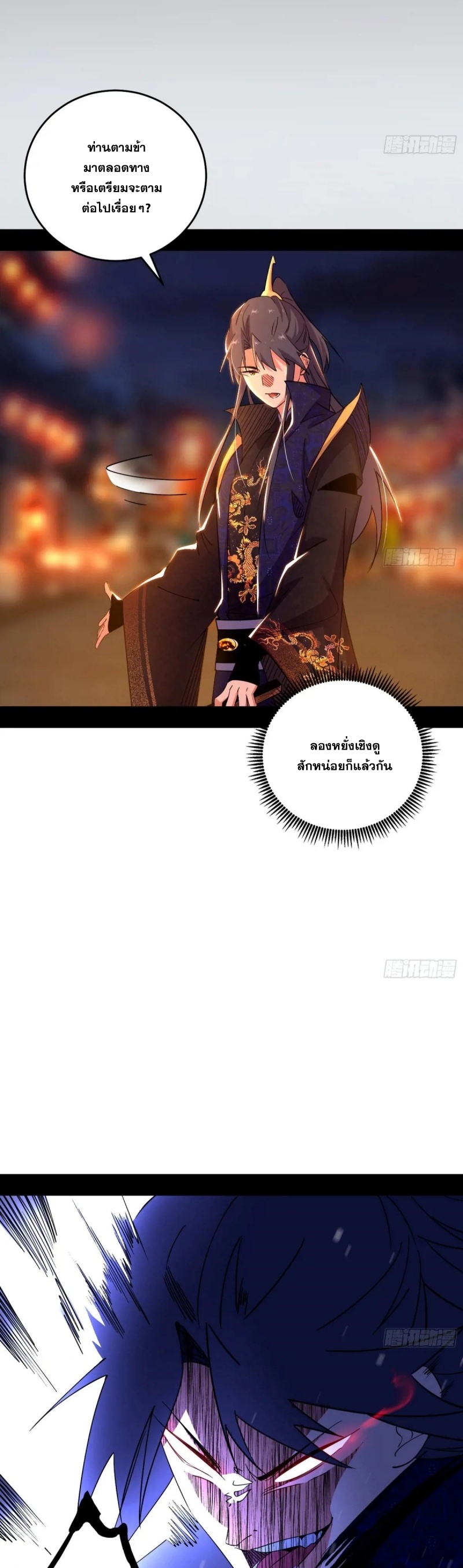 I'm an Evil God ข้าคือจักรพรรดิปีศาจ ตอนที่ 413 หน้า 5