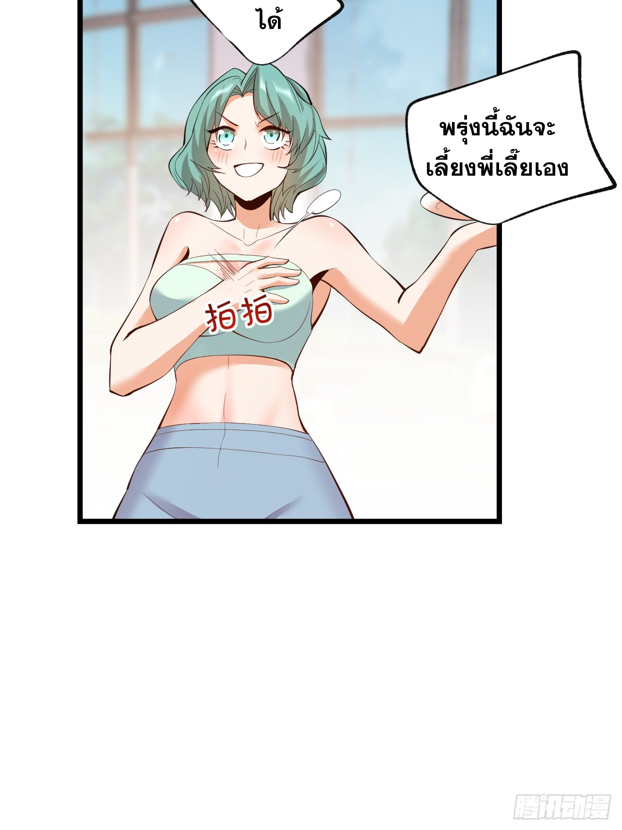 สุริยันและจันทรา ตอนที่ 19 หน้า 27