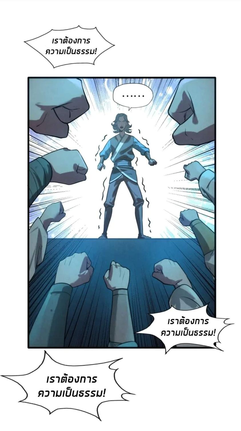 จักรพรรดิ์สูงสุดนิรันดร์ ตอนที่ 14 หน้า 53