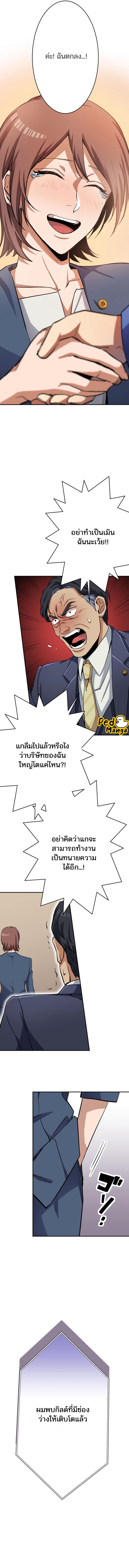 I Levelled up by Becoming an Influencer ตอนที่ 13 หน้า 9