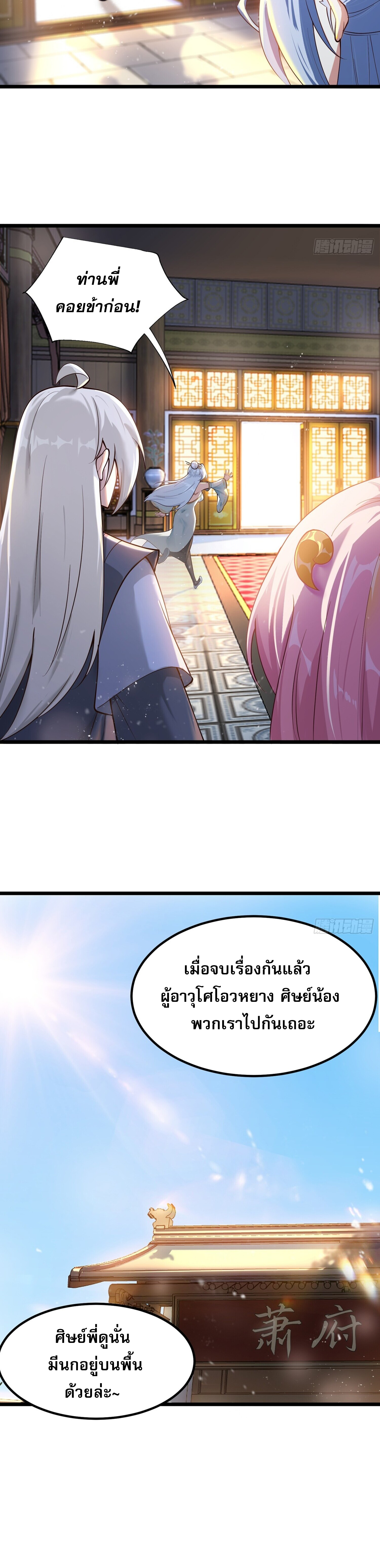 ชายผู้แสนดีอย่างข้า ดันถูกระบบบังคับให้กลายเป็นจอมวายร้าย ตอนที่ 1 หน้า 38